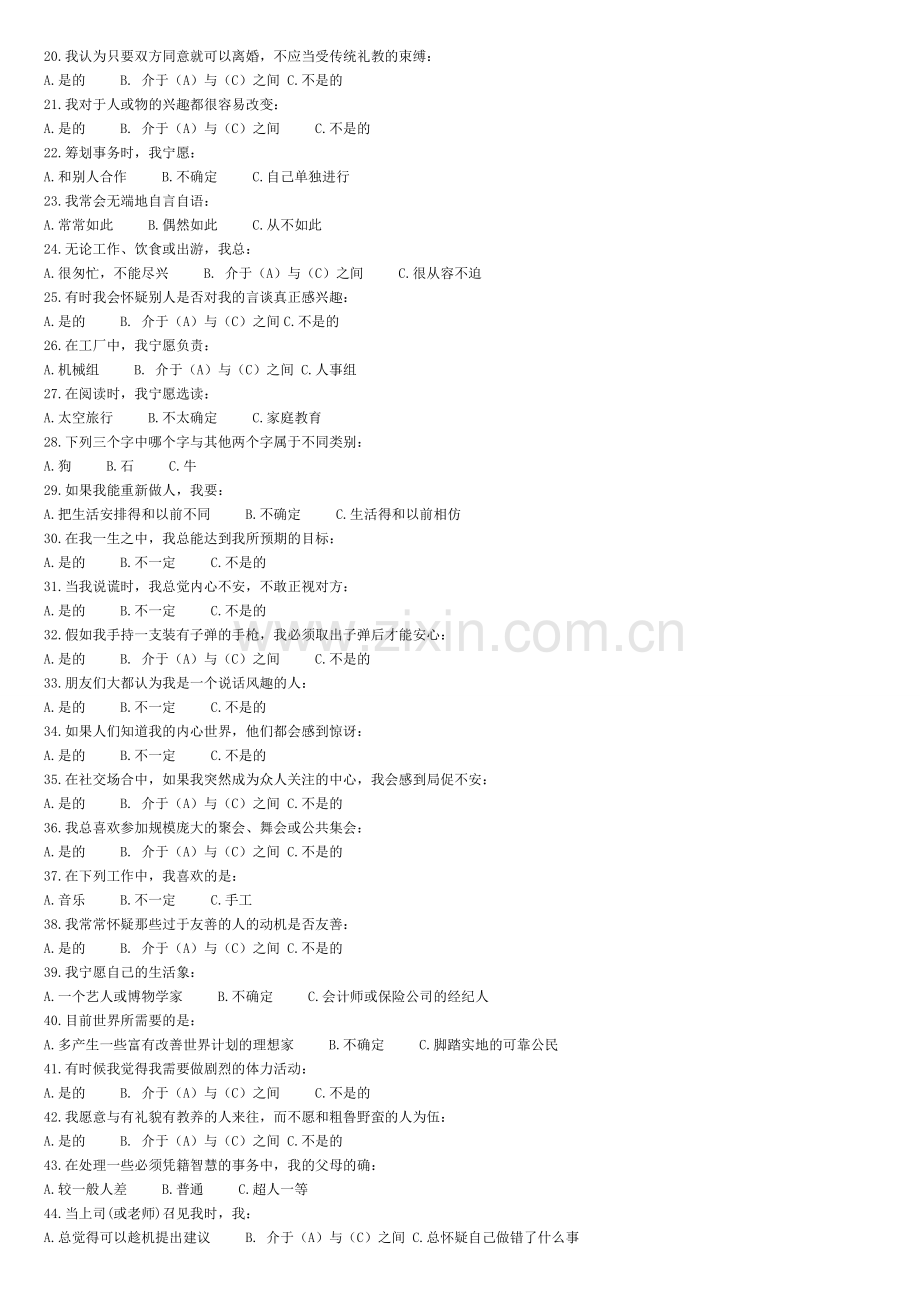 卡特尔16PF性格测试与答案.doc_第2页