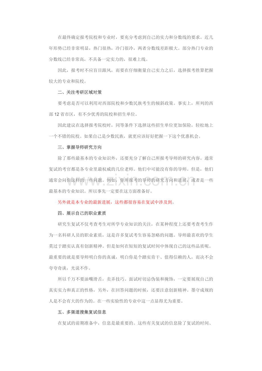 研学姐：考研复试常见问题及解答对策.doc_第2页