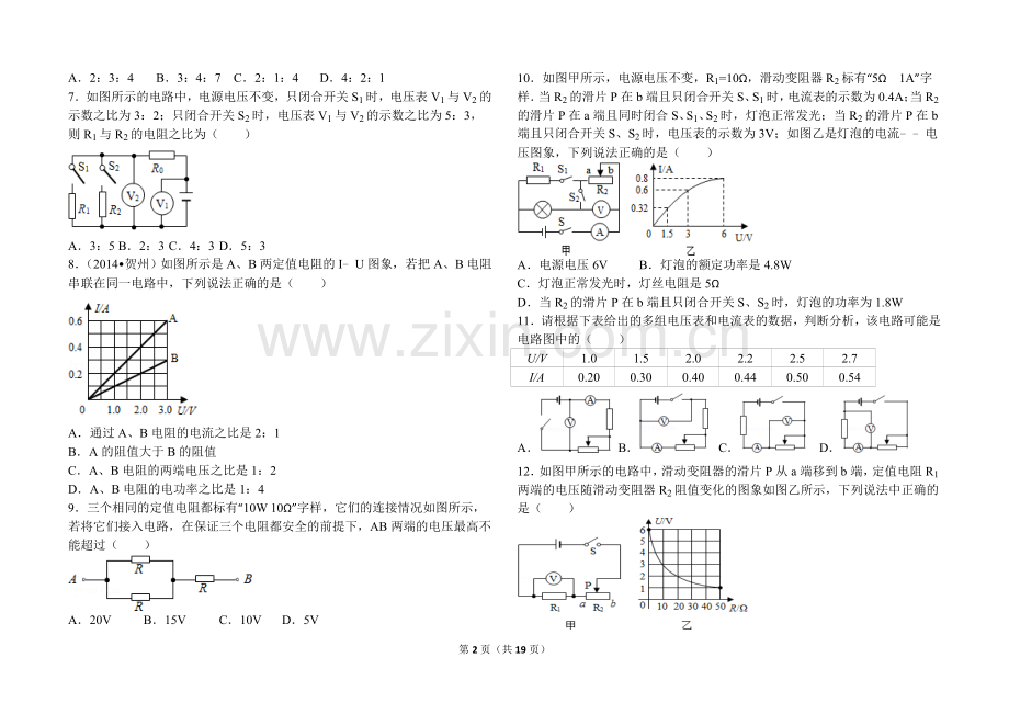 九年级物理欧姆定律练习题2.doc_第2页