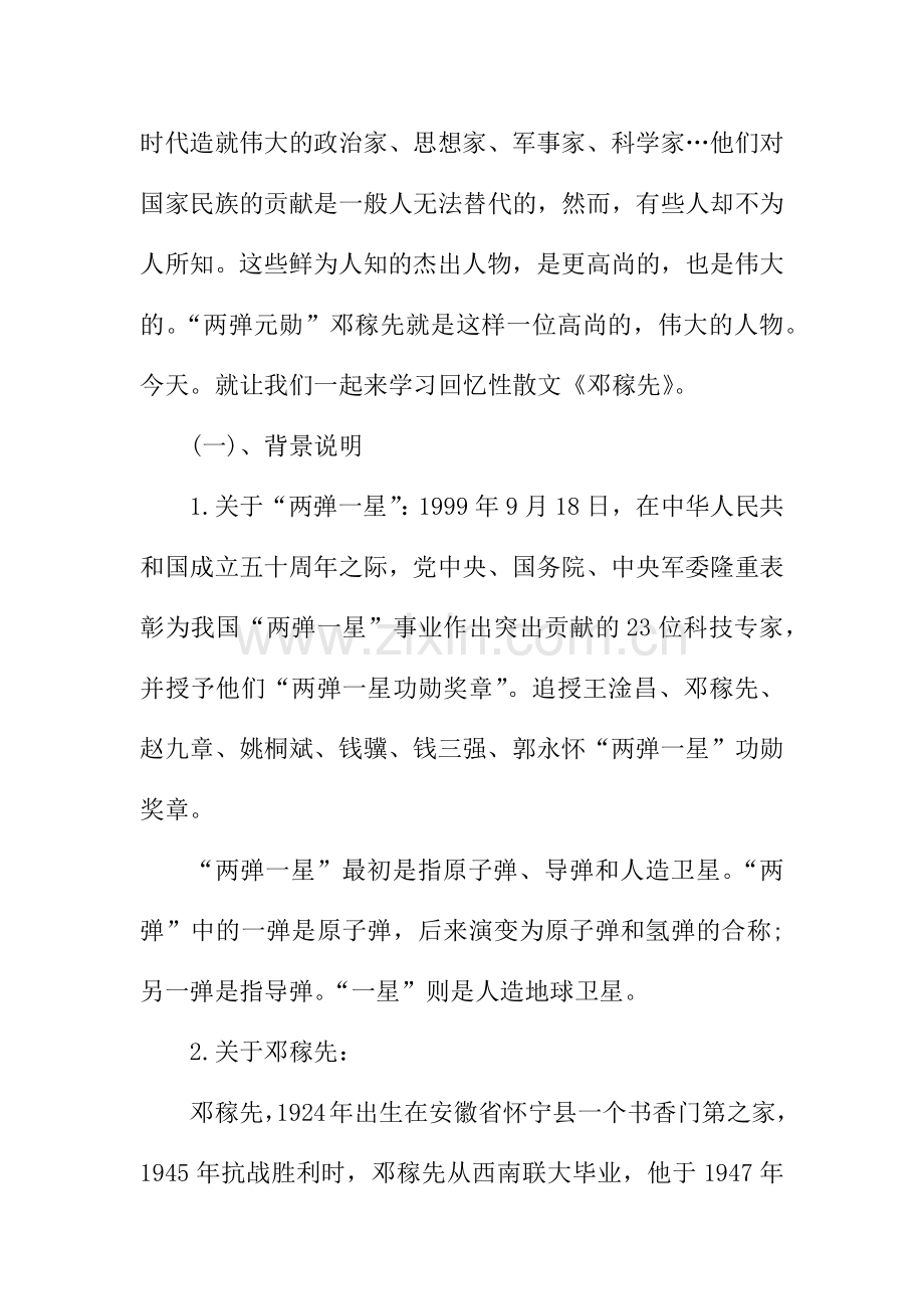 《邓稼先》优秀教案.doc_第2页