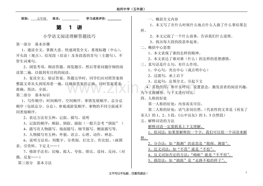 五年级阅读方法讲解及练习题.doc_第1页
