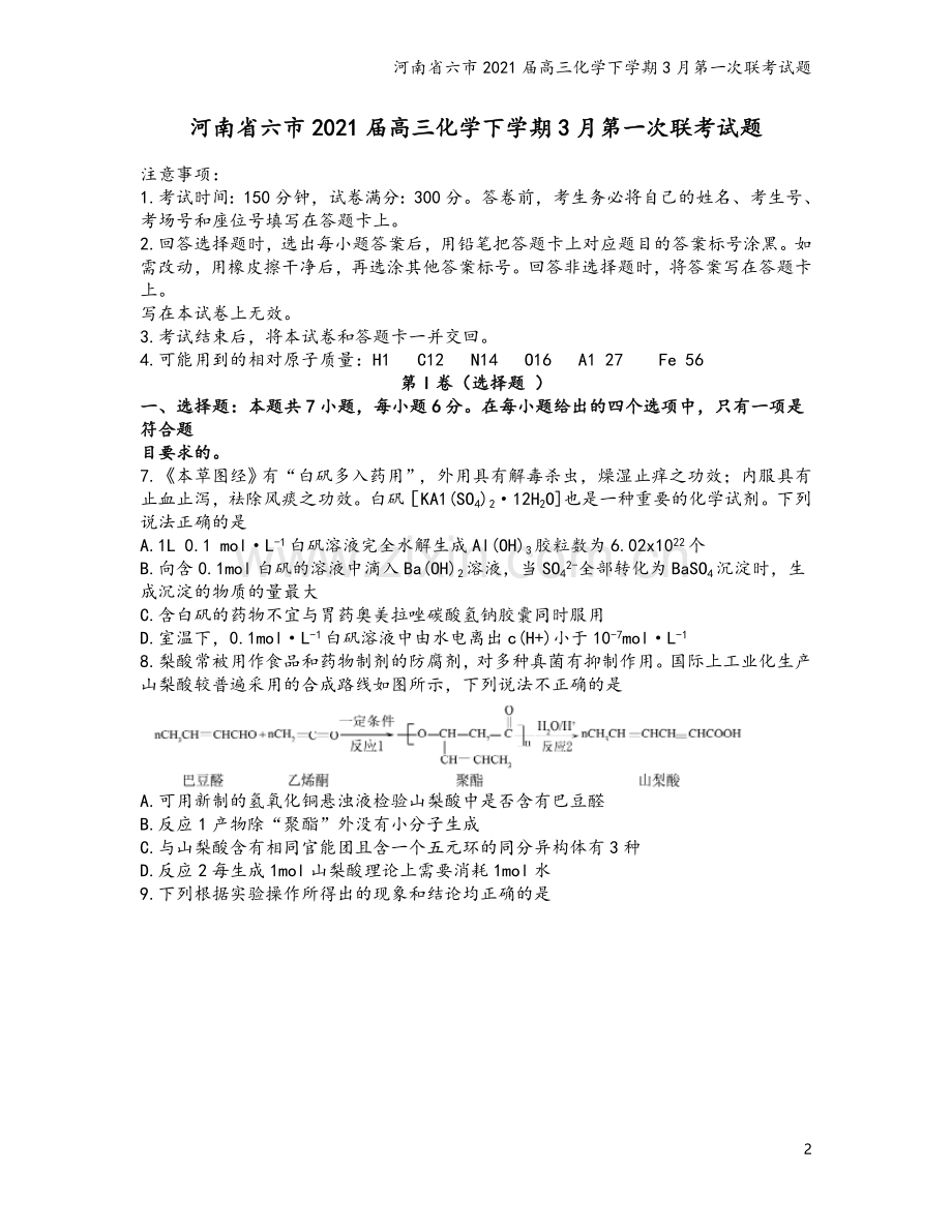 河南省六市2021届高三化学下学期3月第一次联考试题.doc_第2页