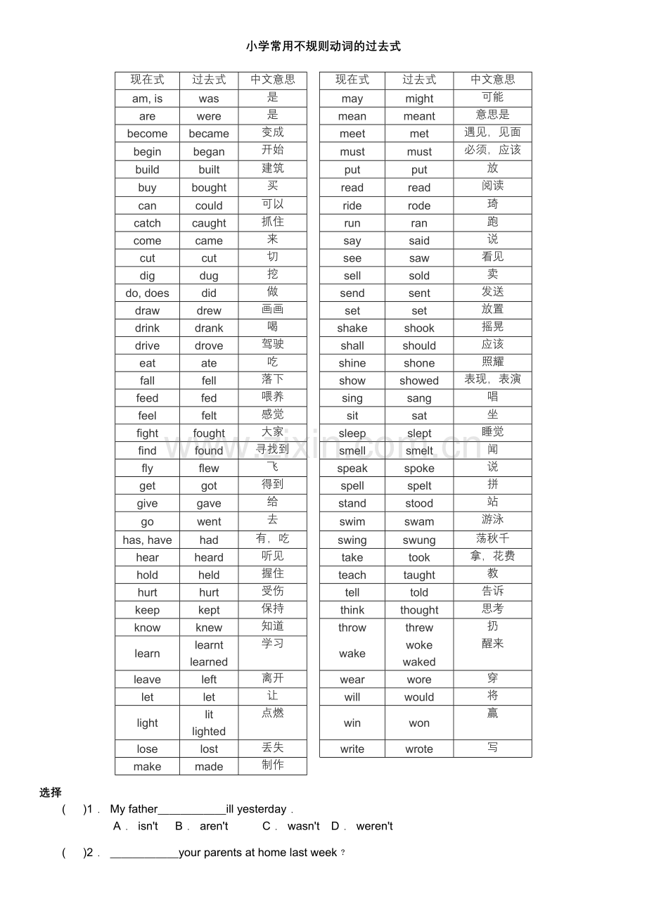 外研社一起小学四年级上语法总结及练习题.doc_第2页