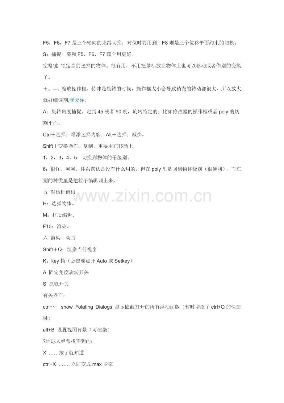 常用3D快捷键命令.doc_第2页