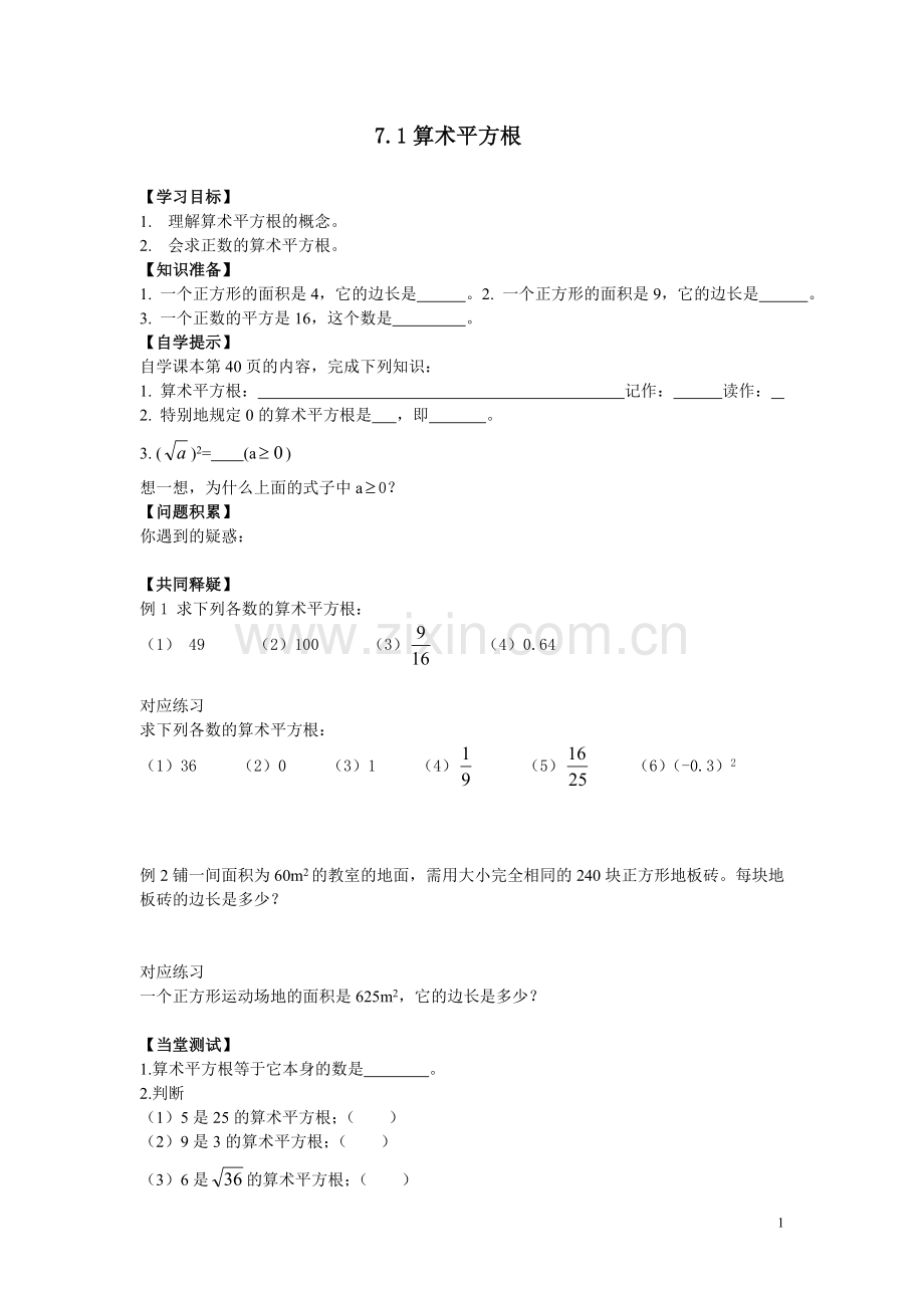 2016年新青岛版数学八年级下册第七章《实数》全章导学案.doc_第1页