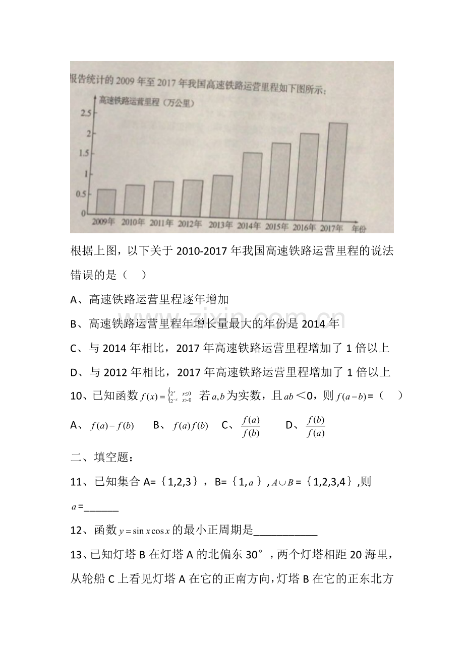 2018年四川省高职单招数学试题(2).doc_第2页