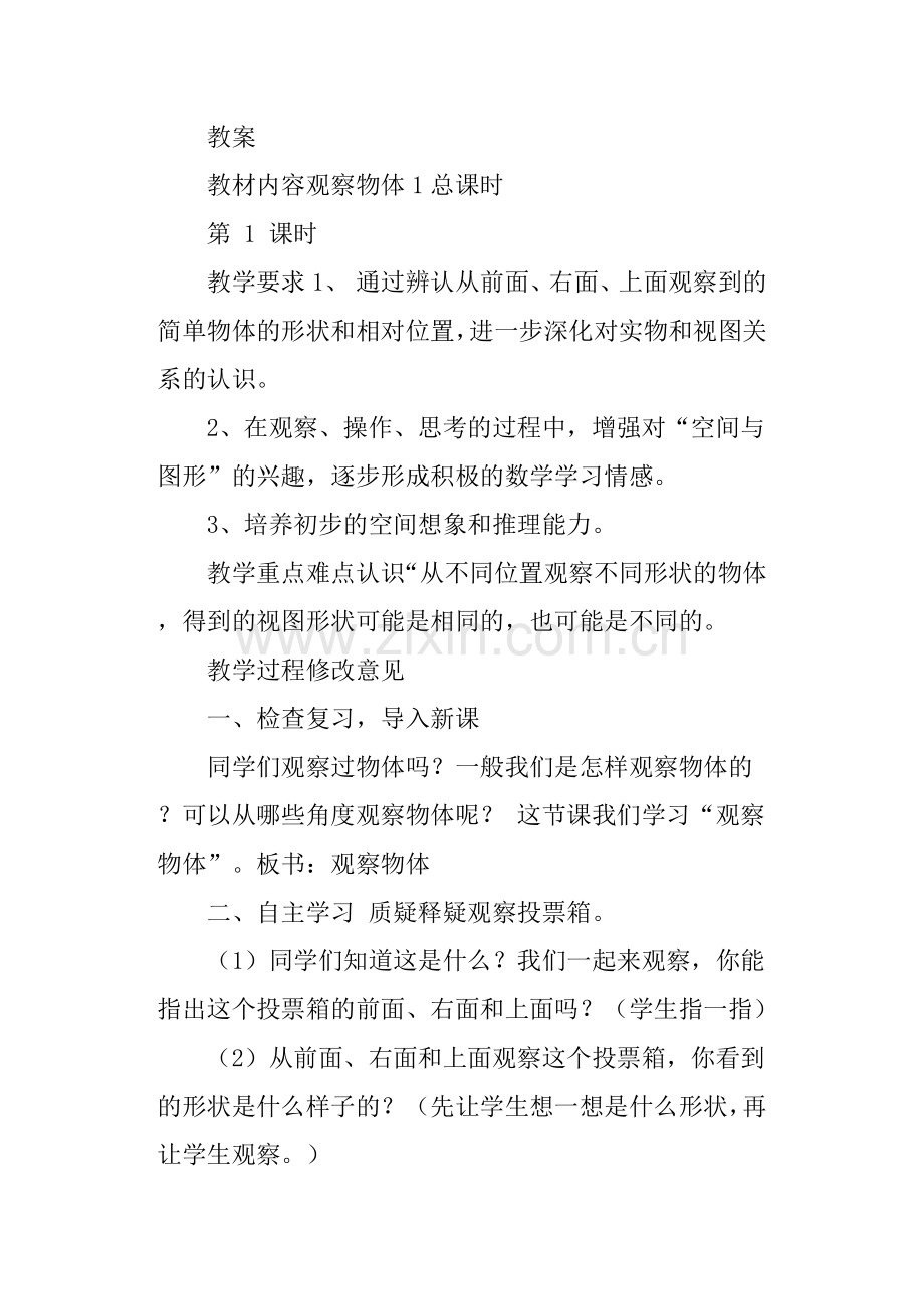 四年级数学下册第二单元教案新人教版.doc_第2页
