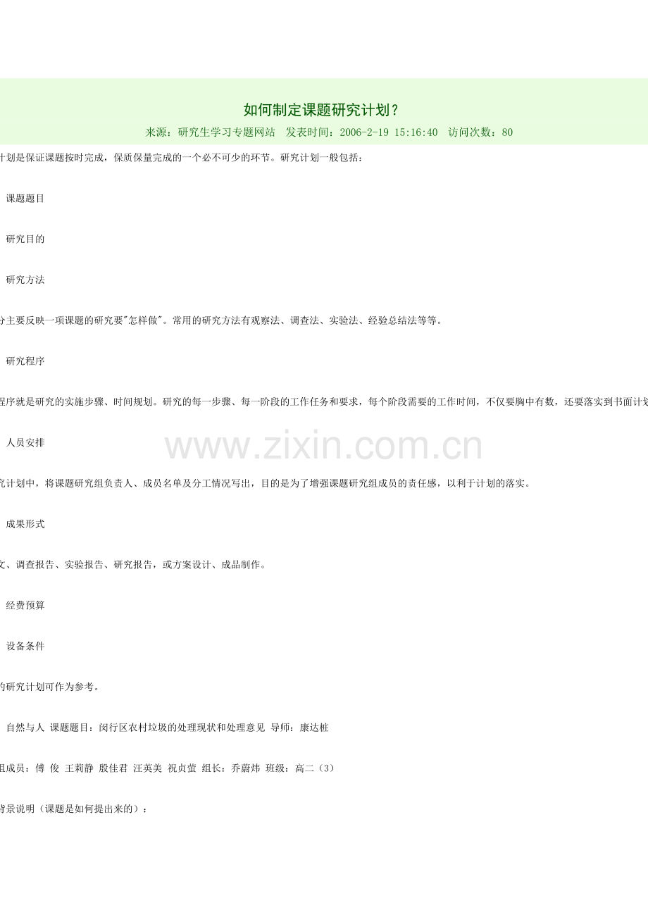 如何制定课题研究计划？.doc_第1页