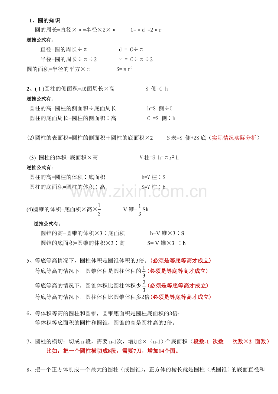 圆柱和圆锥有关知识点总结(2).doc_第2页