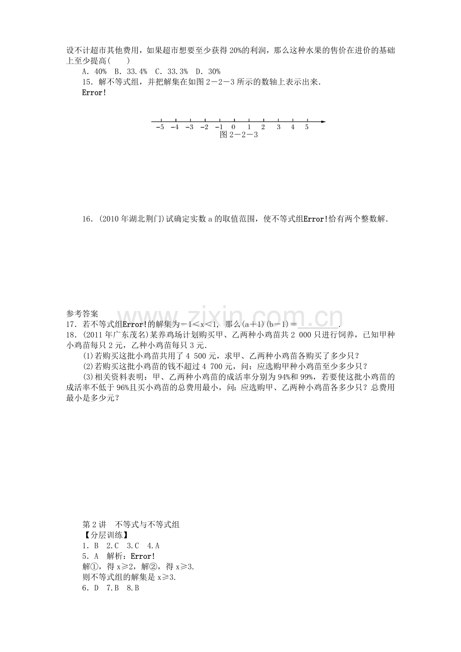 2019年中考数学不等式与不等式组复习题及答案.doc_第2页