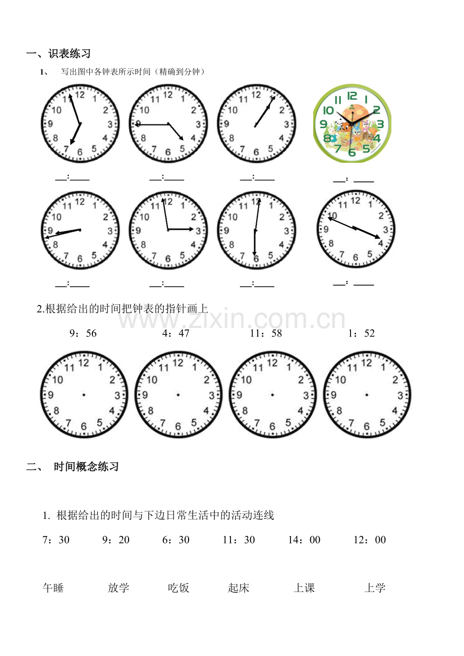 小学二年级数学钟表时间练习题.doc_第1页