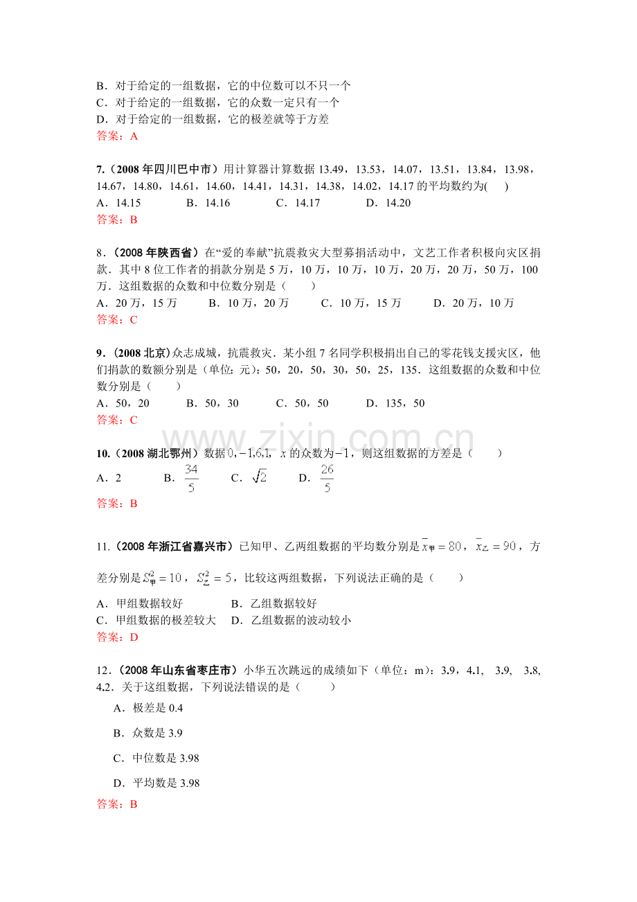 中考数学试题平均数、中位数、众数、方差.doc_第2页