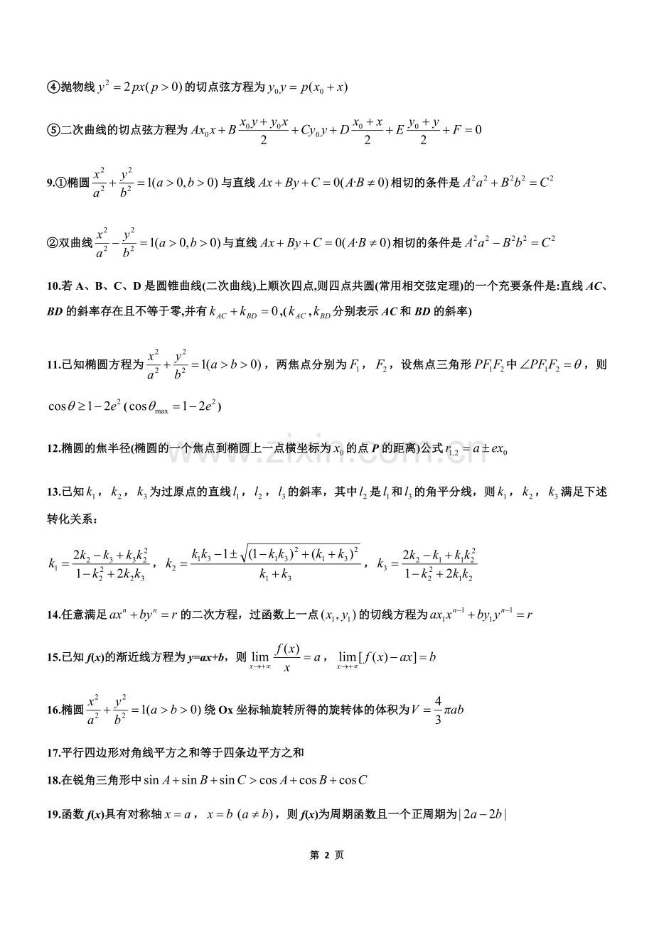 高中高考数学所有二级结论《》.doc_第2页