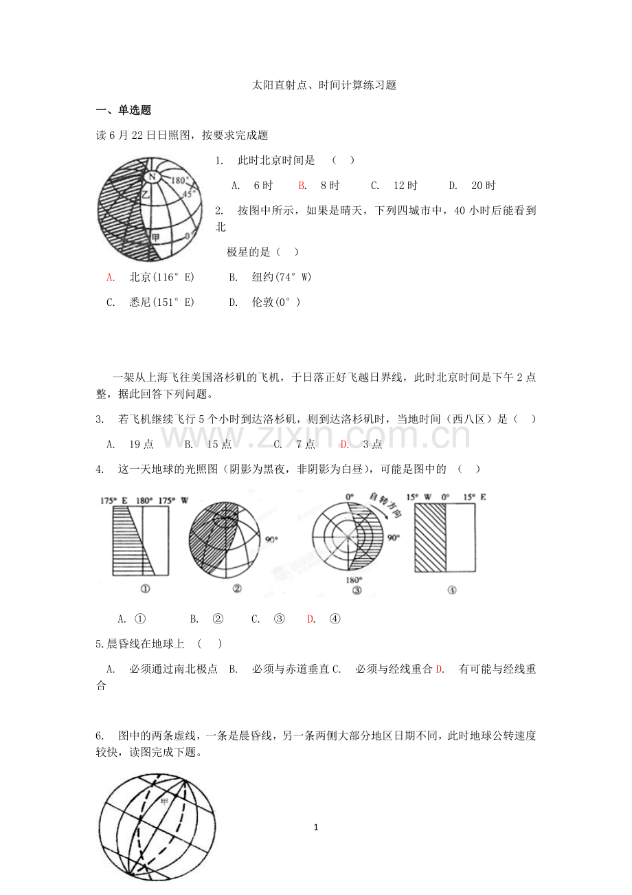 太阳直射点时间计算专题练习题.doc_第1页
