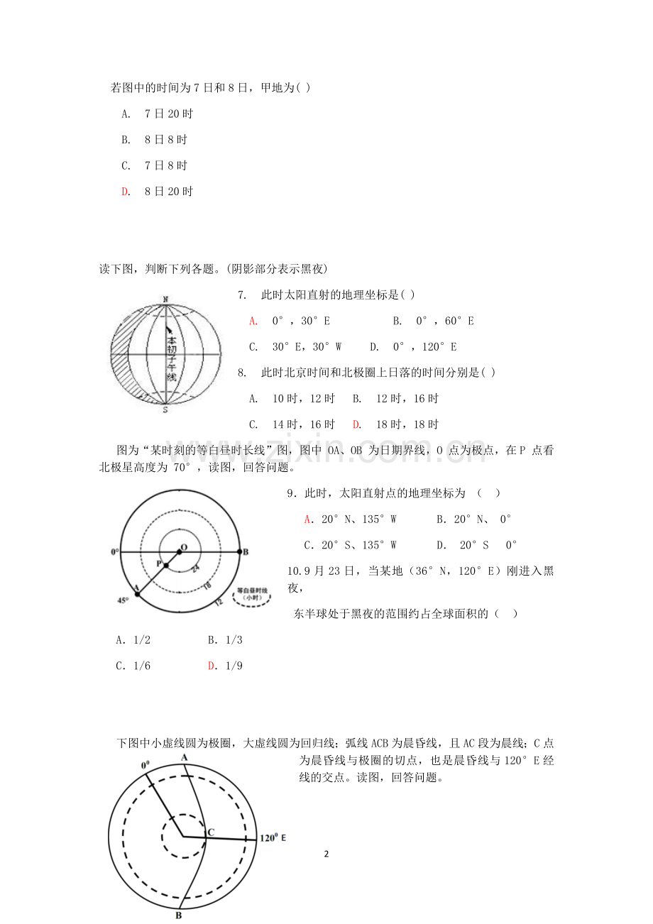 太阳直射点时间计算专题练习题.doc_第2页