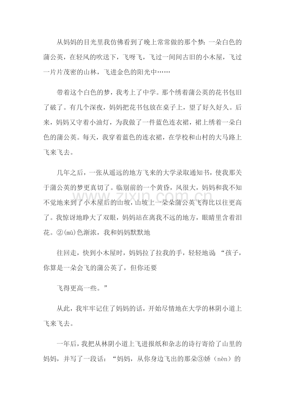 五年级用课外阅读练习题(带答案).doc_第2页