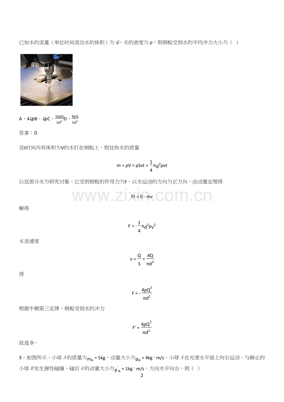 20xx年高中物理选修一综合测试题(三十).docx_第2页