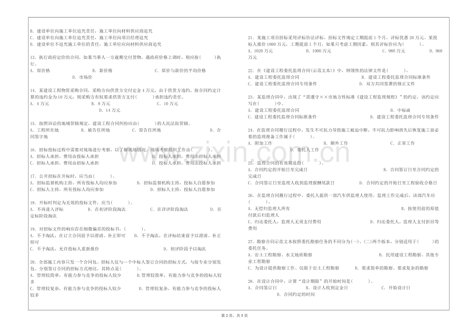 《工程合同管理》B卷.doc_第2页