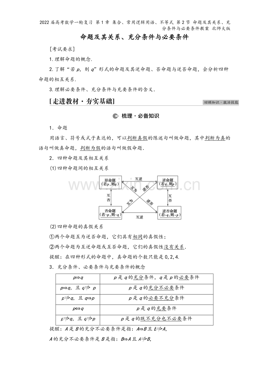 2022届高考数学一轮复习-第1章-集合、常用逻辑用语、不等式-第2节-命题及其关系、充分条件与必要.doc_第2页