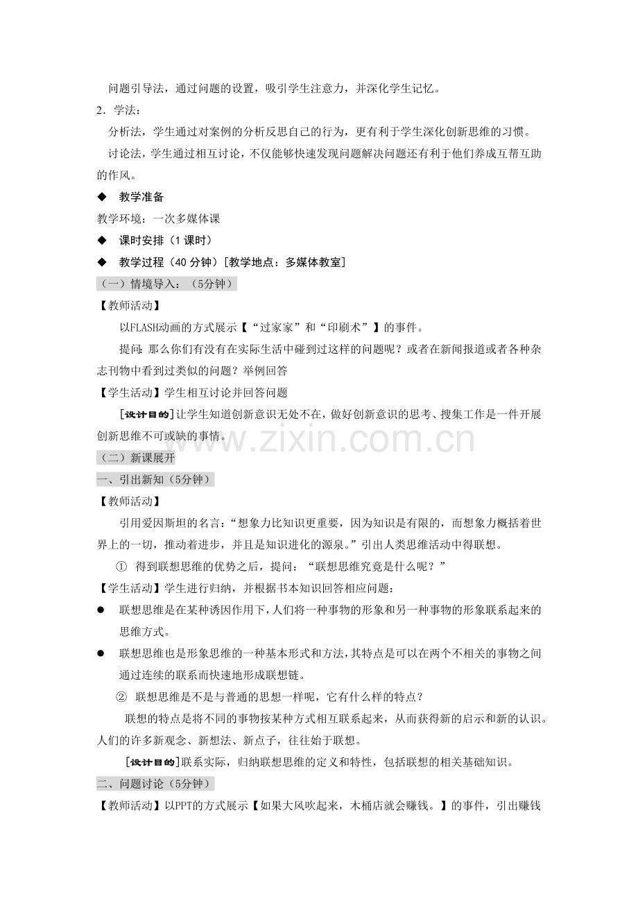 2.3创新思维的桥梁——联想思维教学设计.doc_第2页