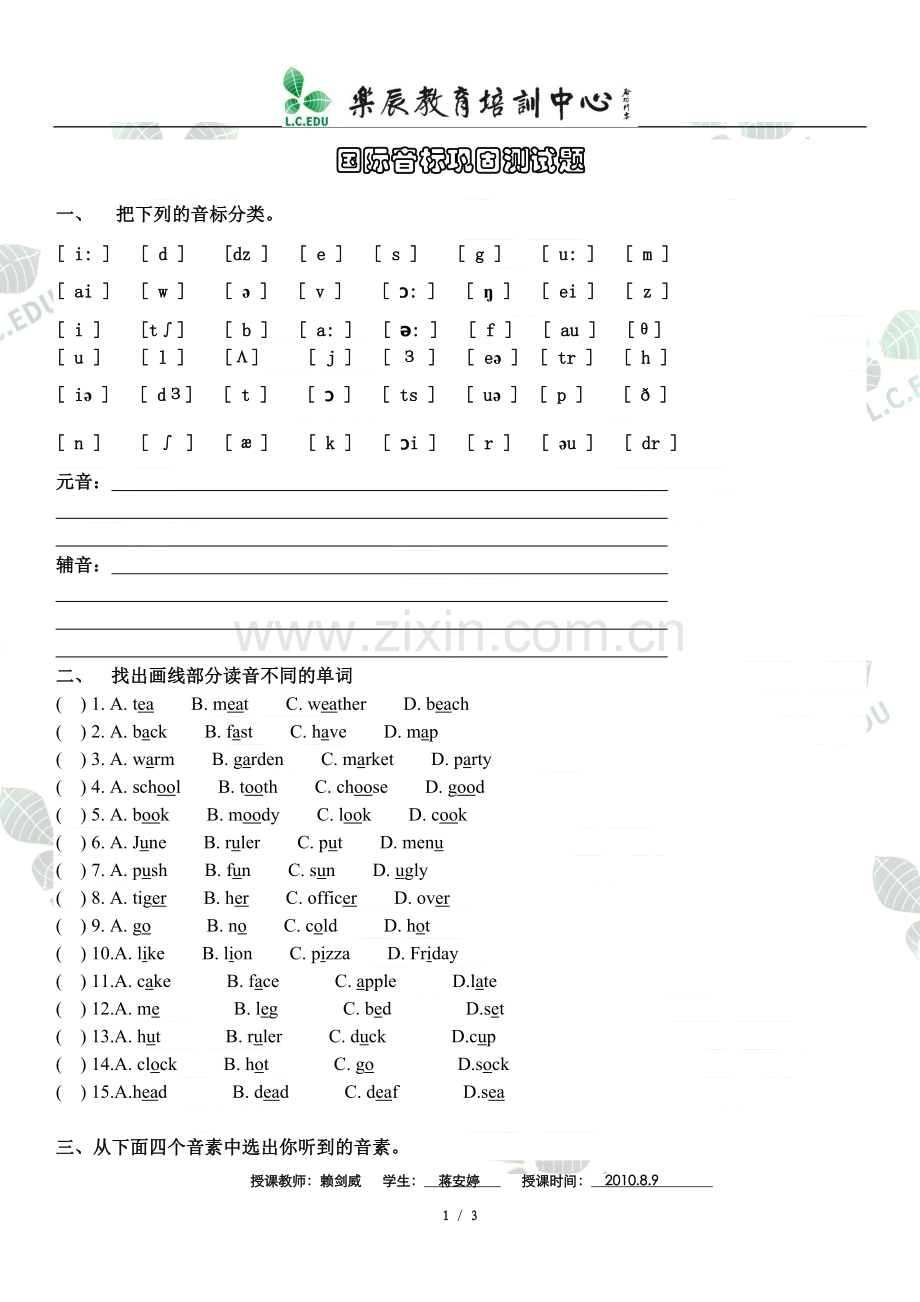 国际音标巩固测试题(初学适用).doc_第1页