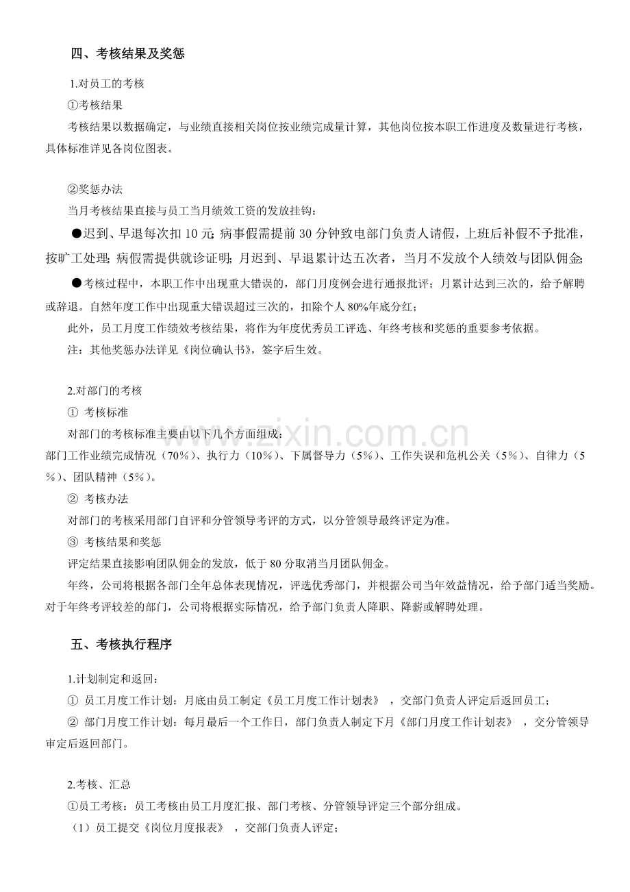 网络部绩效考核标准.doc_第2页