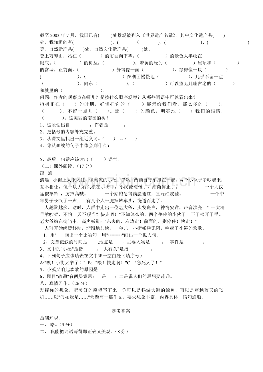 人教版四年级语文质量检测上册期末试卷及答案.doc_第2页