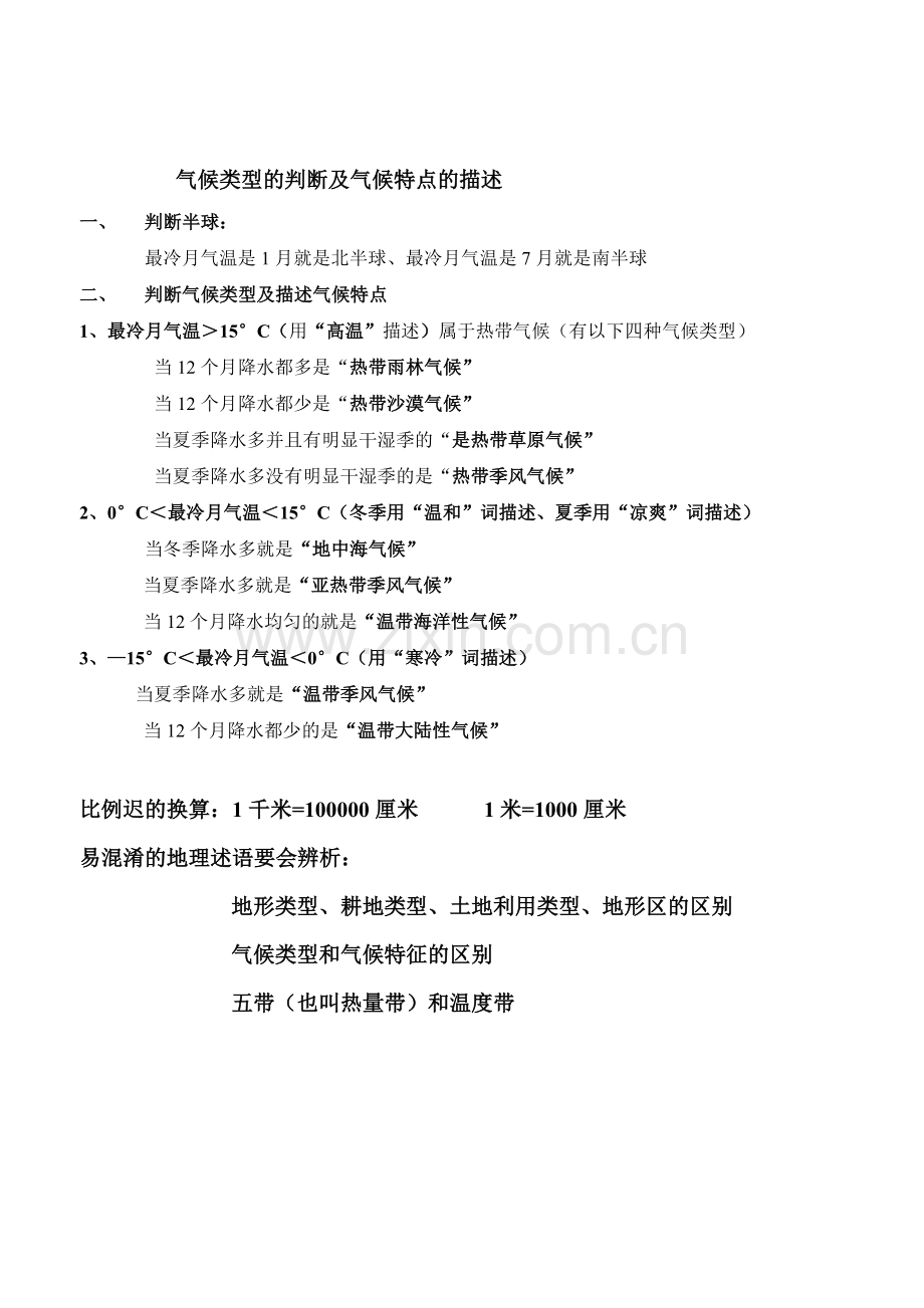 如何描述一个区域的地理位置.doc_第2页