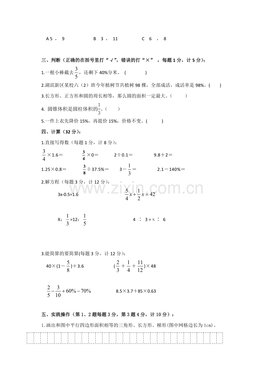 人教新课标数学六年级下学期期末测试卷12--(2).doc_第2页
