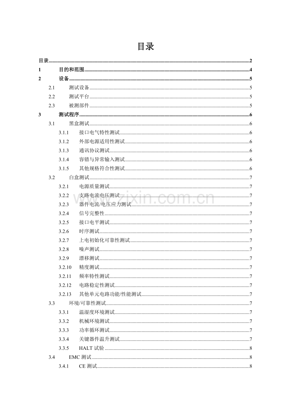 硬件单板测试模板.doc_第1页