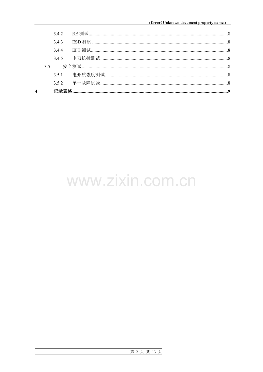 硬件单板测试模板.doc_第2页