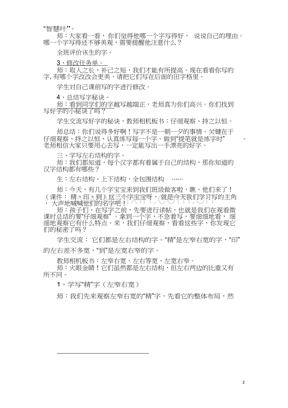 《左右结构》写字教学设计.doc_第2页