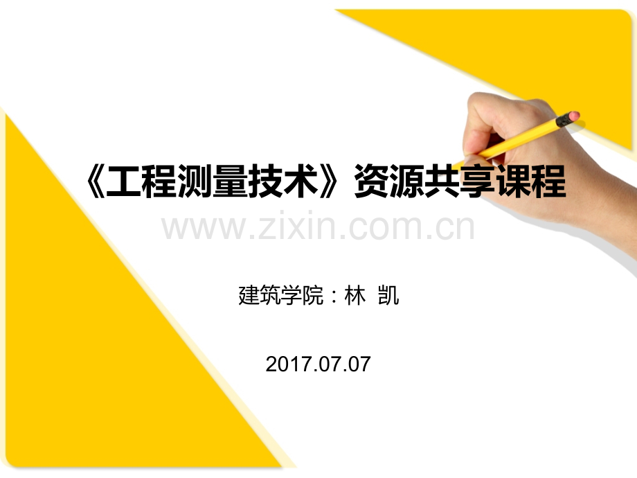 项目五-2导线的测量与计算.ppt_第1页