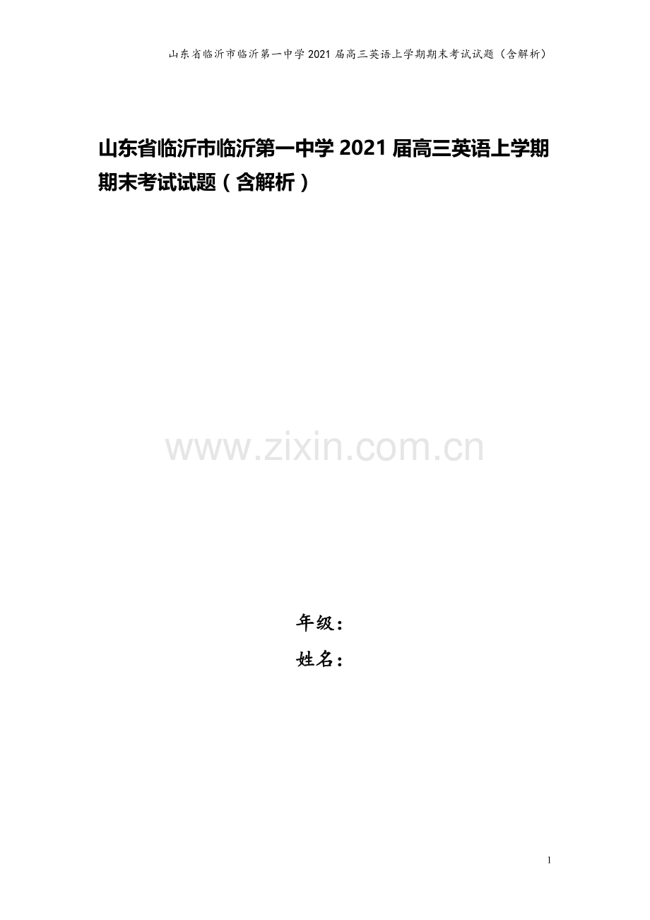 山东省临沂市临沂第一中学2021届高三英语上学期期末考试试题(含解析).doc_第1页