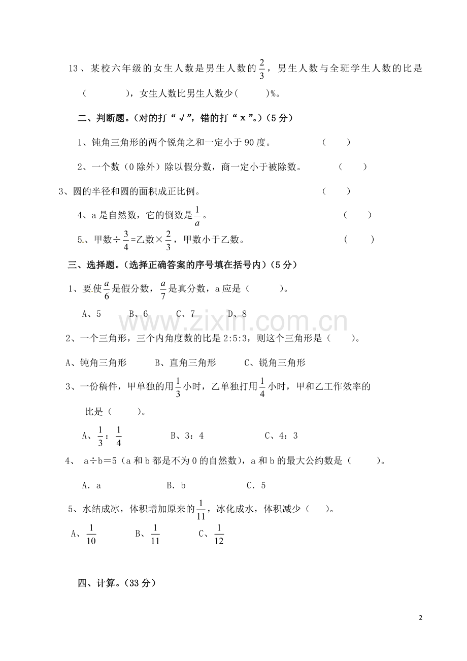 人教版2018-2019年小升初数学试卷.doc_第2页