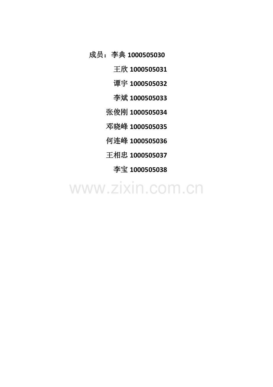 人事管理系统数据库表.doc_第1页