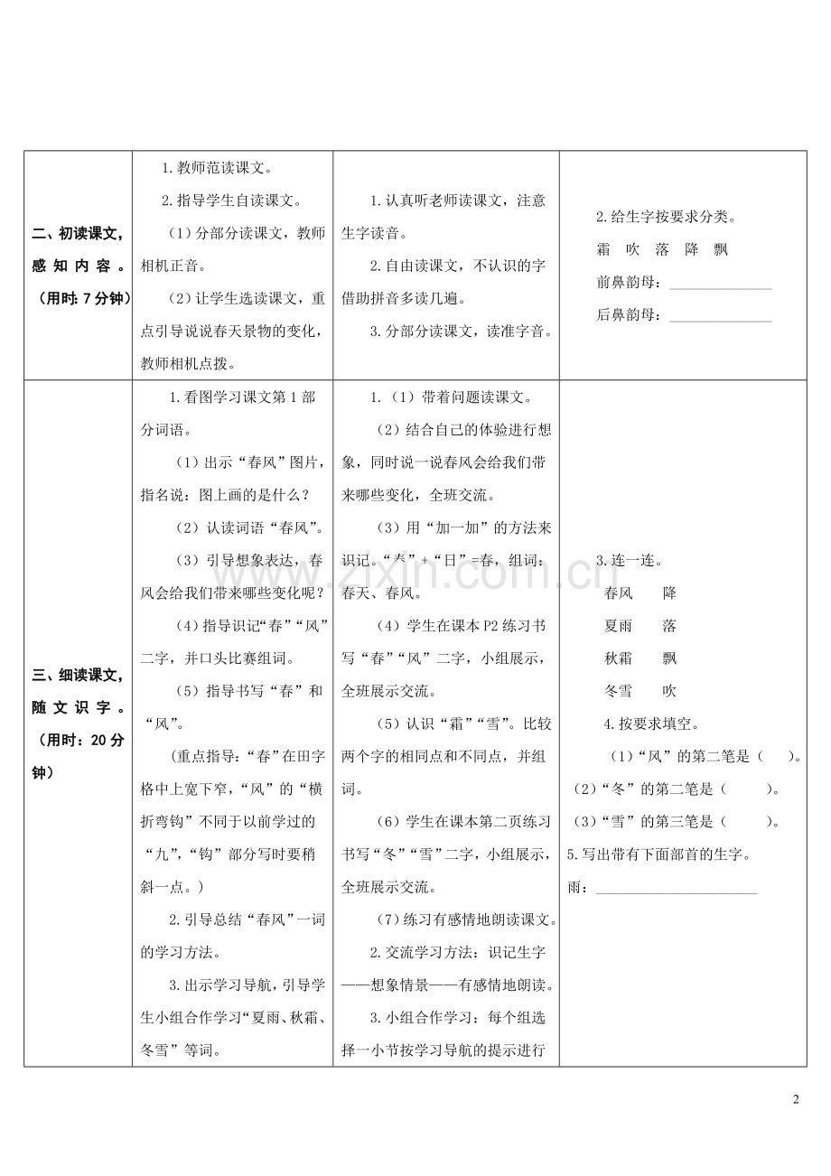 部编教材一年级下册1.《春夏秋冬》教案.doc_第2页