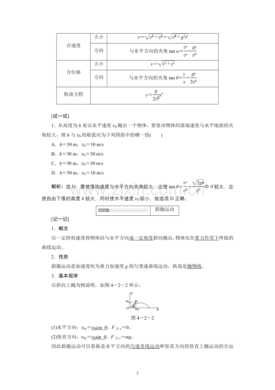 4.2平抛运动.doc_第2页