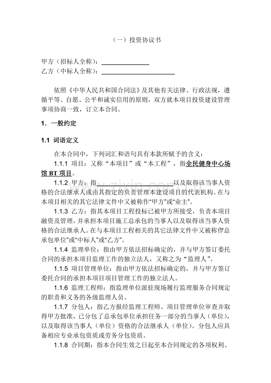 工程BT项目合同范本整合版.doc_第1页