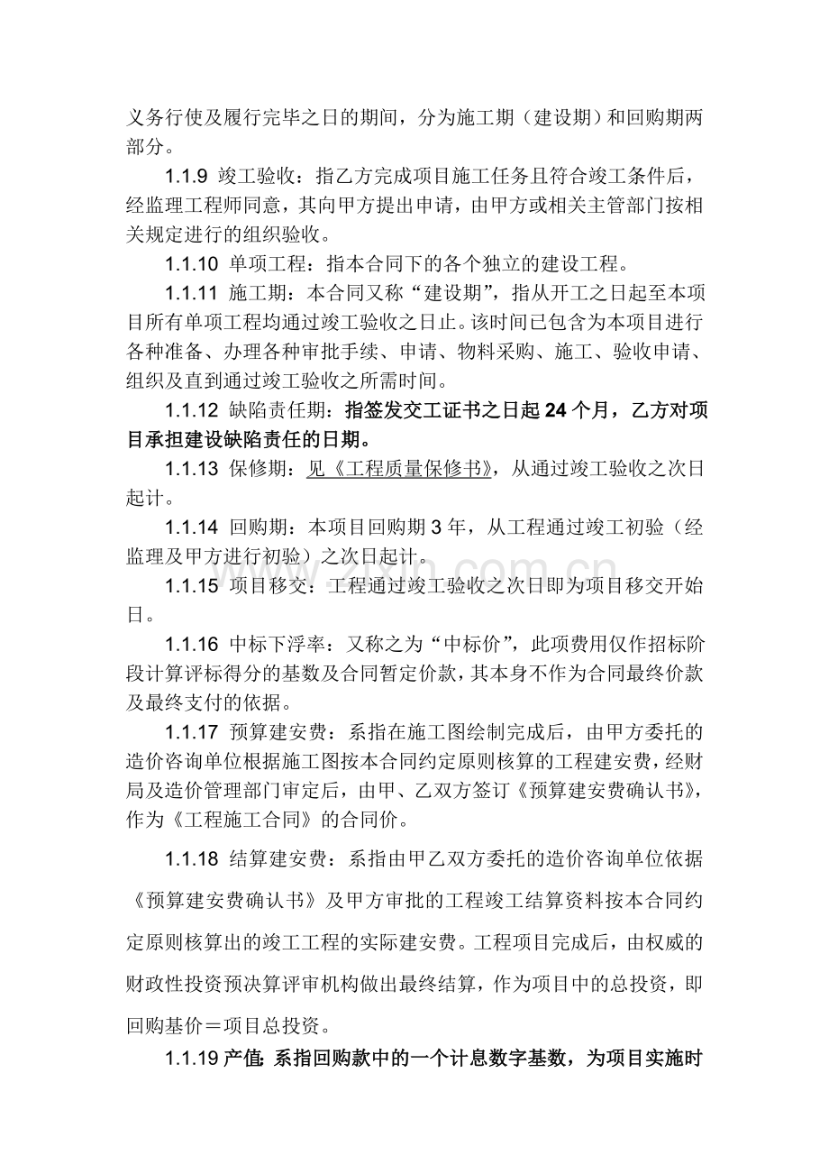 工程BT项目合同范本整合版.doc_第2页