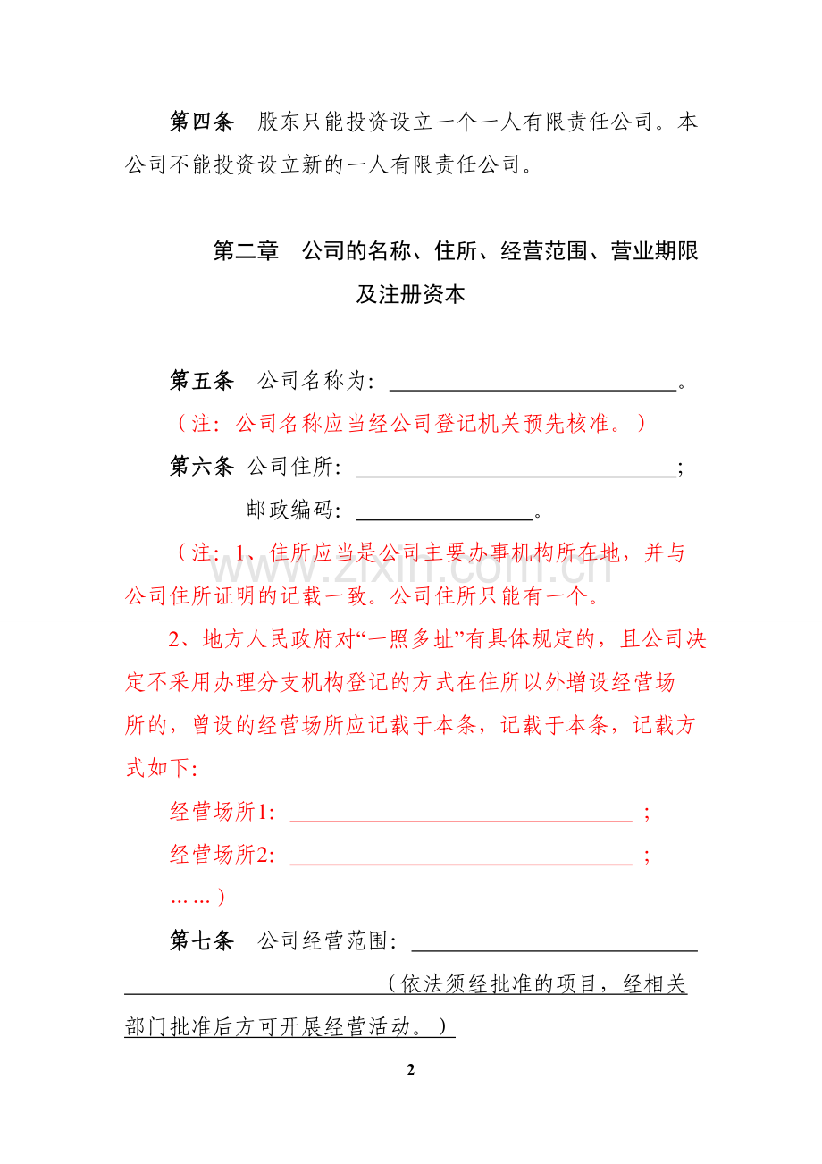 惠州市公司章程-范本.doc_第2页
