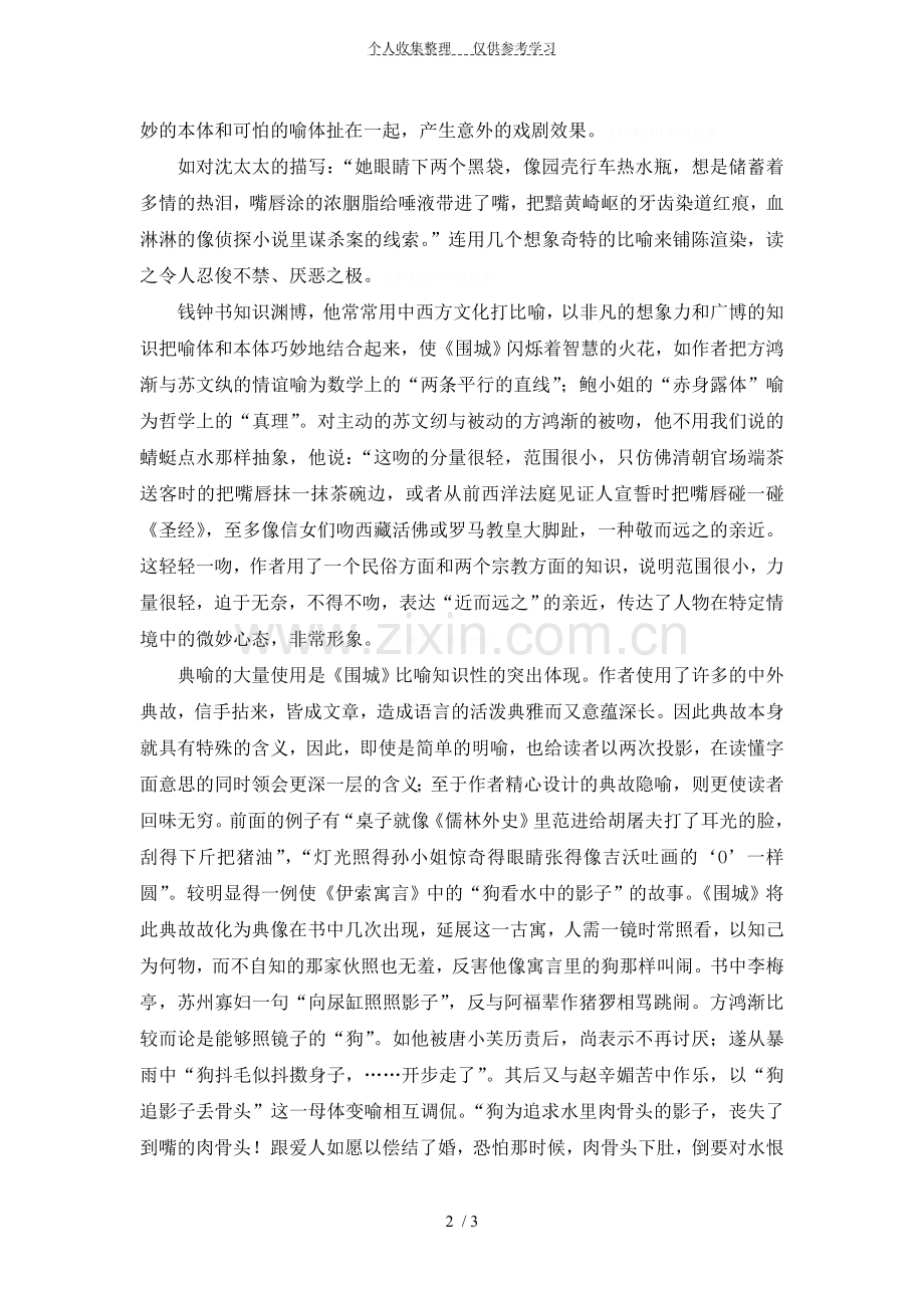 从比喻看《围城》语言艺术的精美.doc_第2页