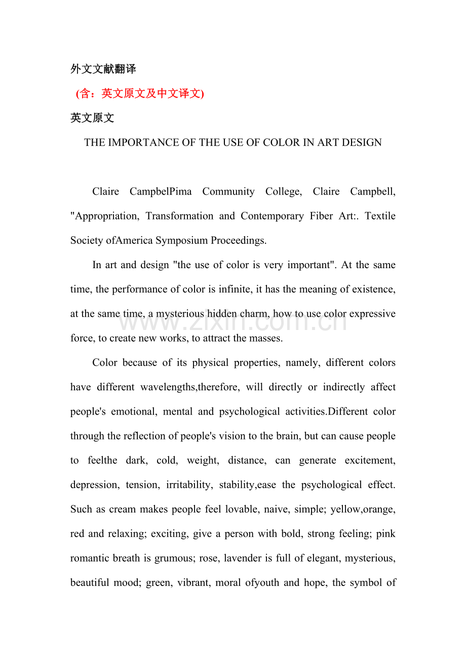 艺术设计与色彩外文翻译文献.doc_第1页