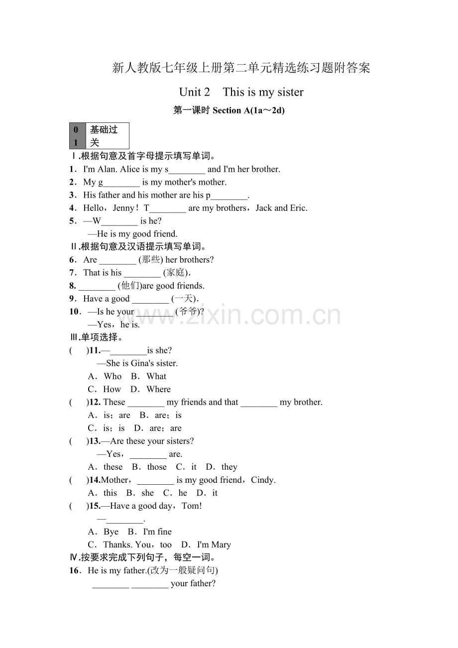 新人教版七年级上册第二单元精选练习题附答案(2).doc_第1页