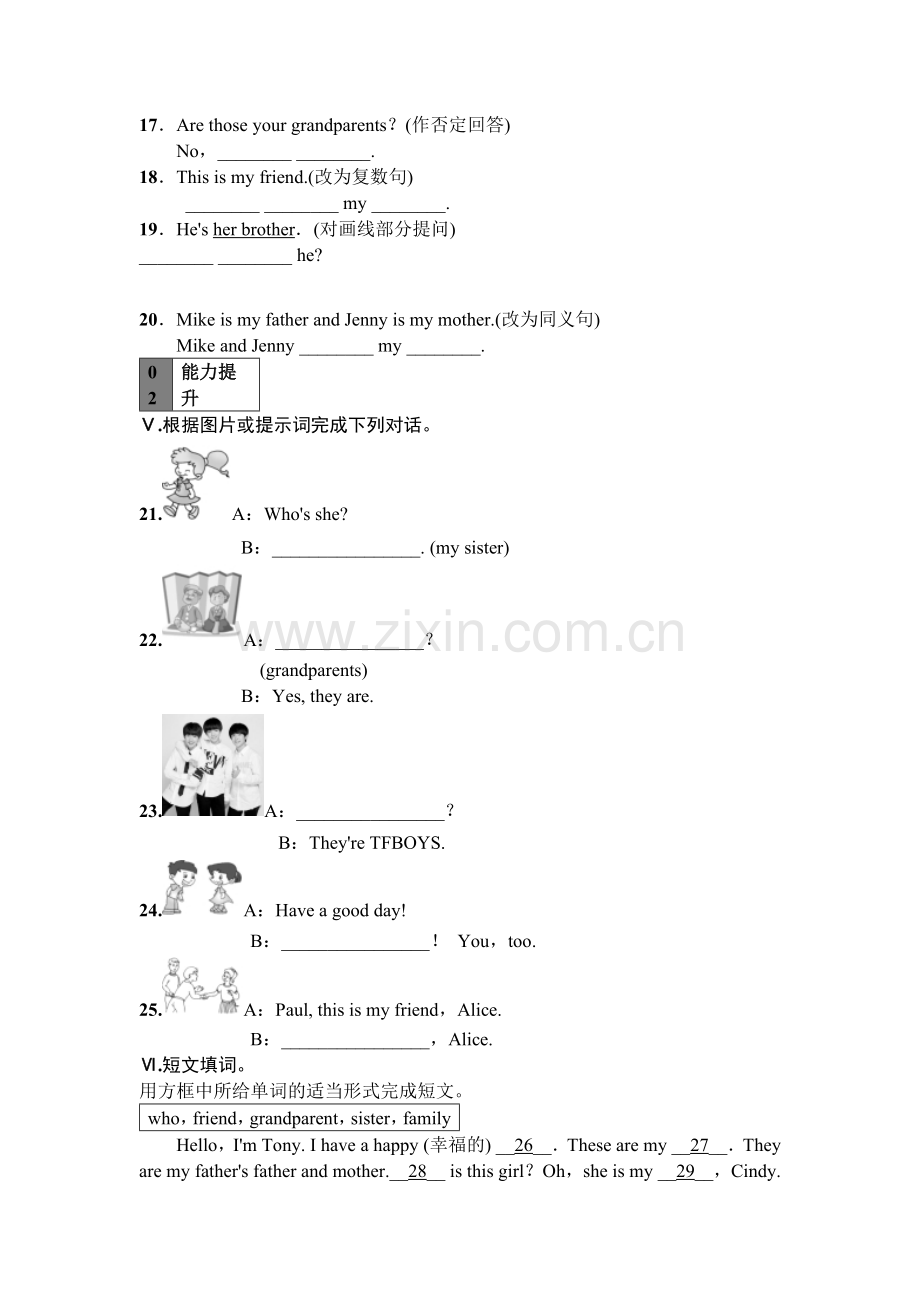 新人教版七年级上册第二单元精选练习题附答案(2).doc_第2页