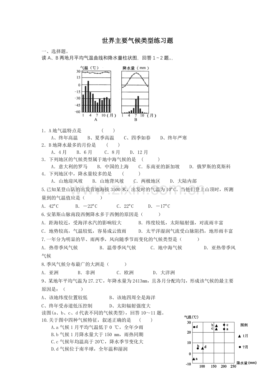 世界主要气候类型基础练习题.doc_第1页