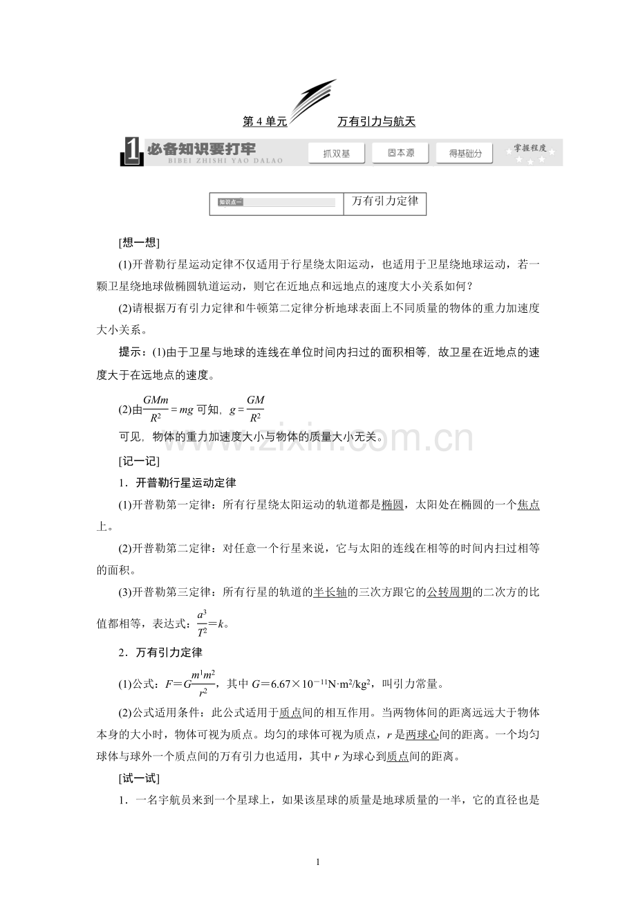 4.4万有引力与航天.doc_第1页