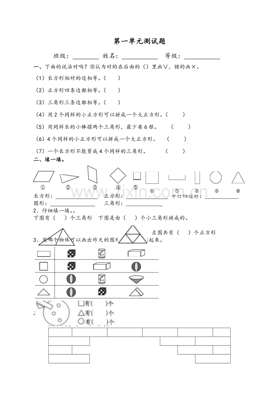 2018新人教版一年级数学下全册各单元试卷.doc_第1页