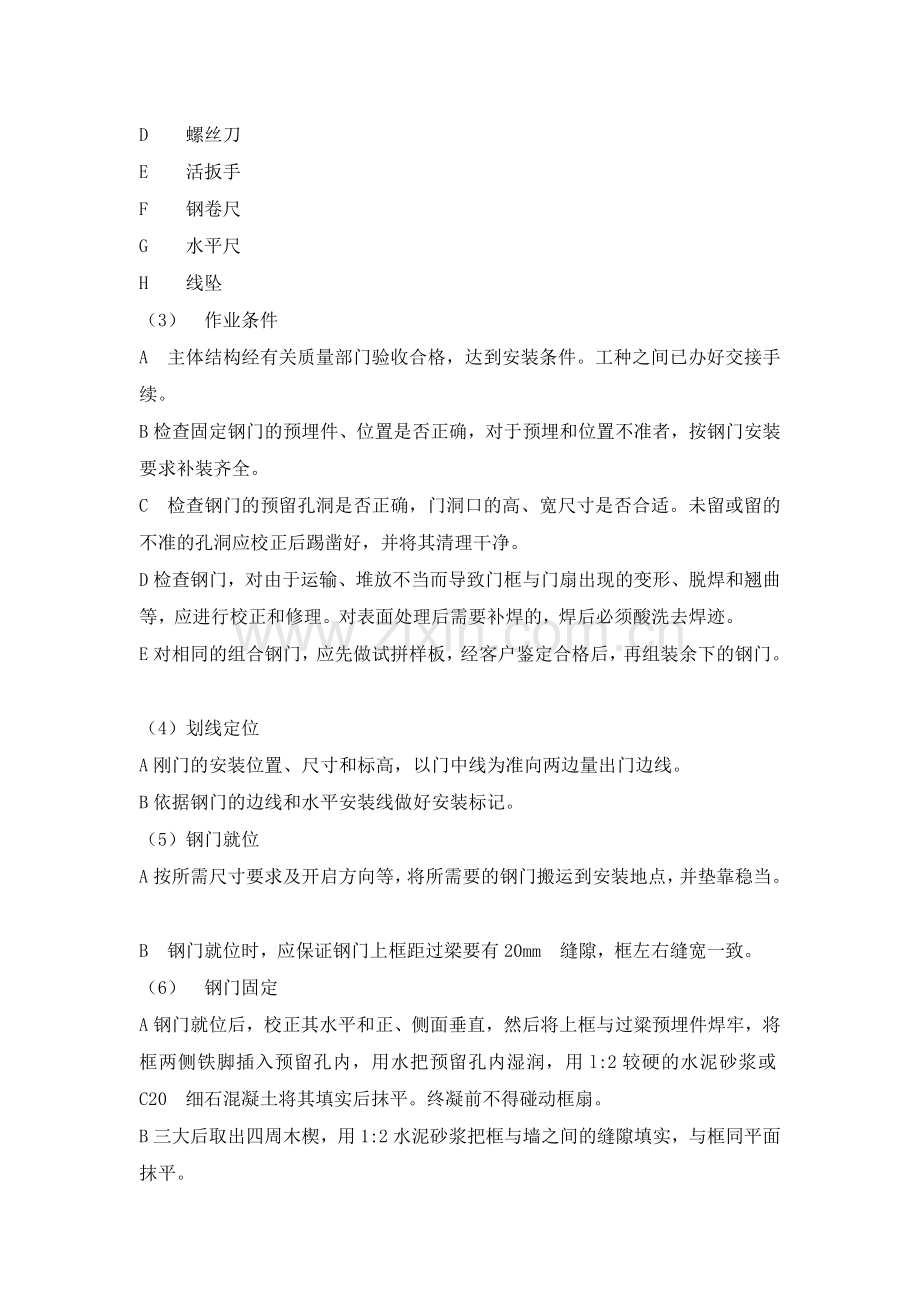 不锈钢门施工工艺.doc_第2页