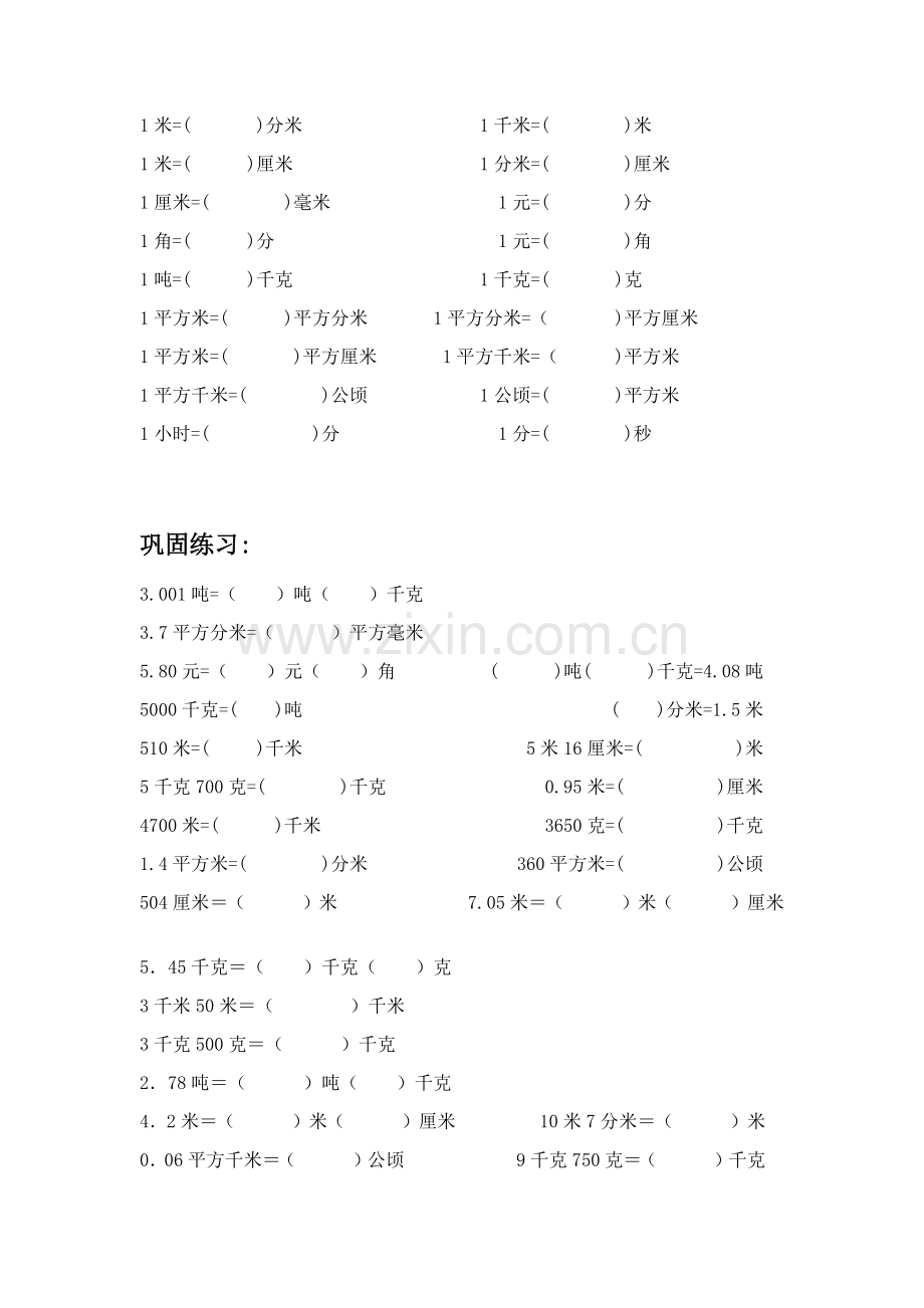 五年级上册单位换算练习题.doc_第2页